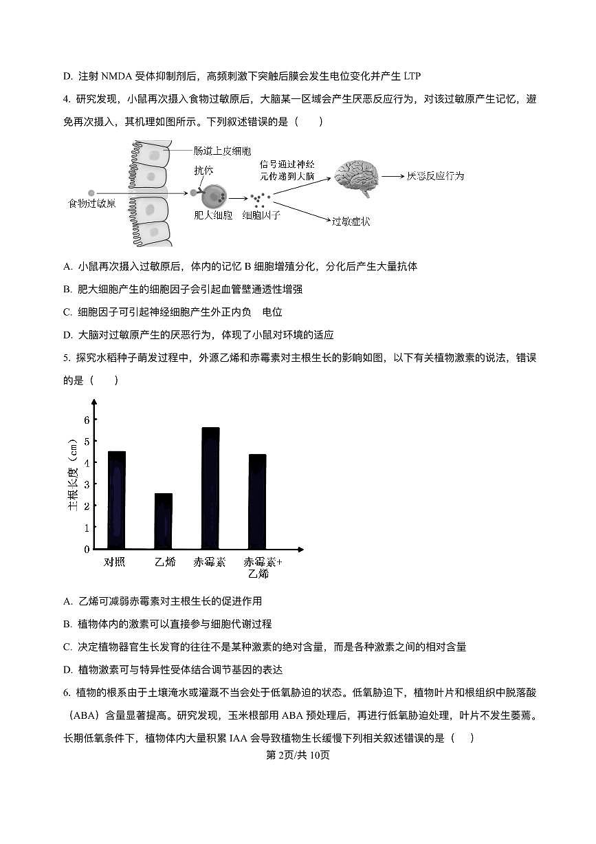 湖南省长沙市雅礼中学2024-2025学年高二下学期6月期末考试生物试卷（PDF版附解析）第2页