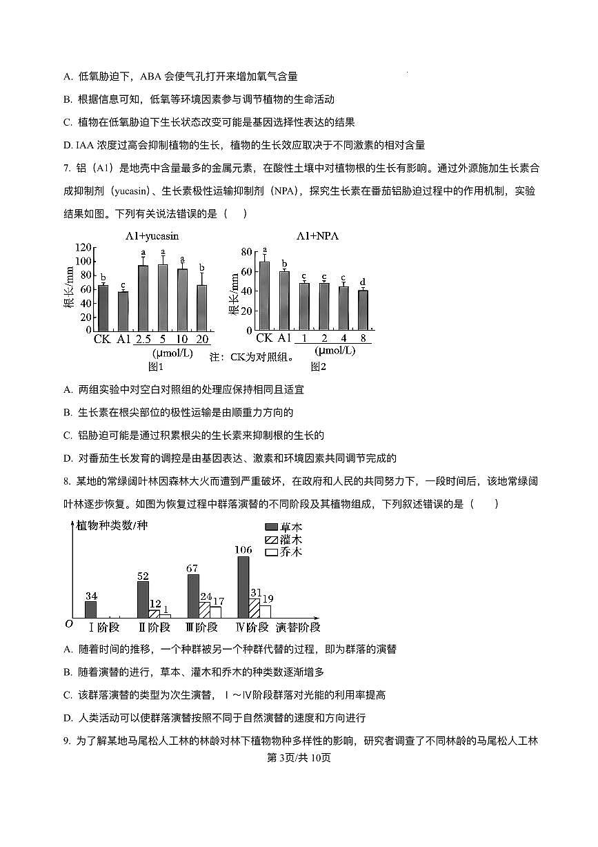 湖南省长沙市雅礼中学2024-2025学年高二下学期6月期末考试生物试卷（PDF版附解析）第3页
