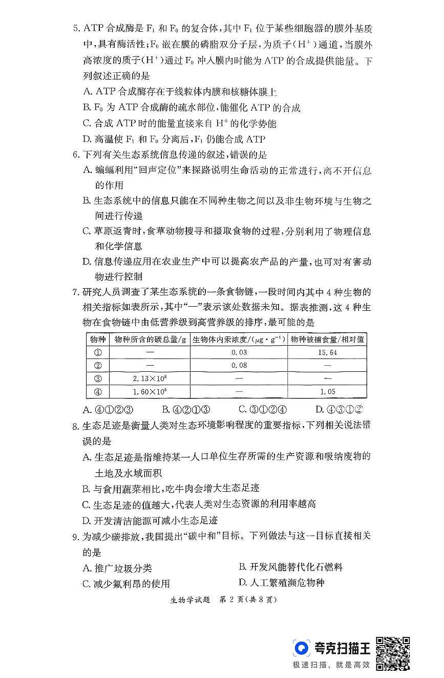 湖南省长沙市天心区长沙市长郡中学2024-2025学年高二下学期6月期末生物试题 第2页