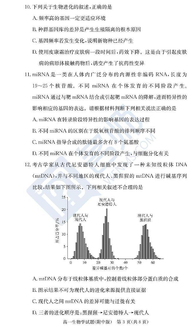 生物试卷（附中高一期末2期）第3页