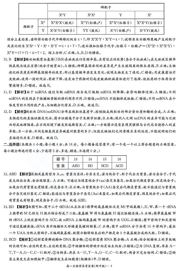 生物答案（附中高一期末2期）第2页