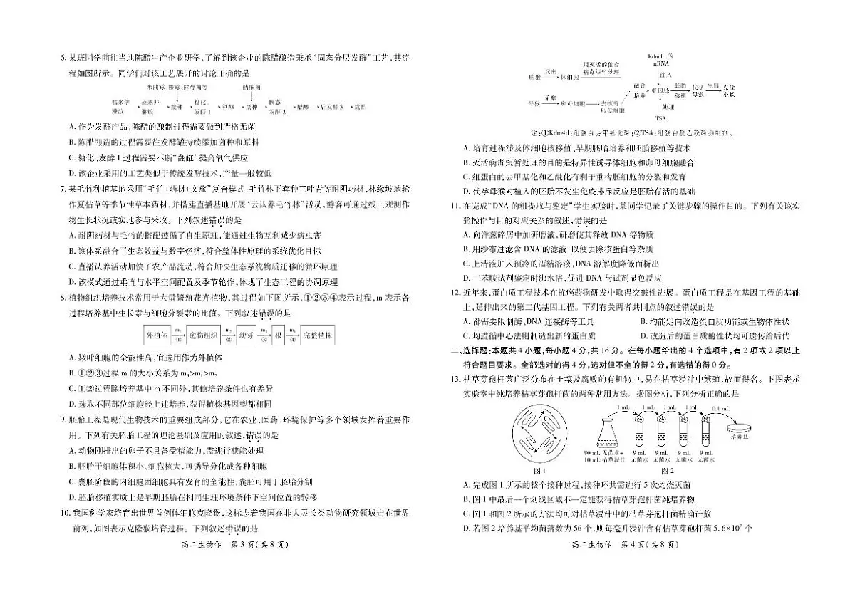 江西省上进联考2024-2025学年高二下学期期末考试生物试卷（PDF版附解析）第2页