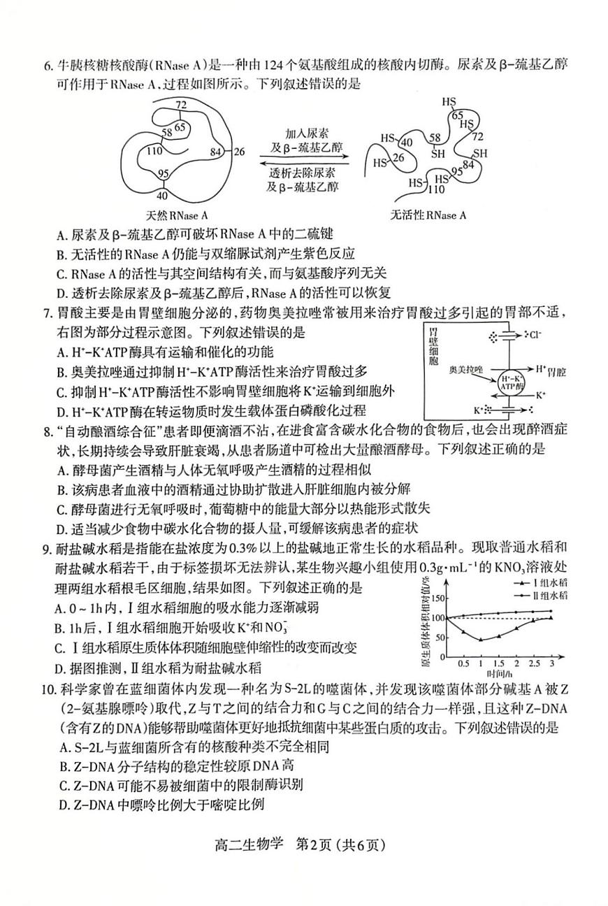 太原市2024-2025学年高二下学期期末生物第2页