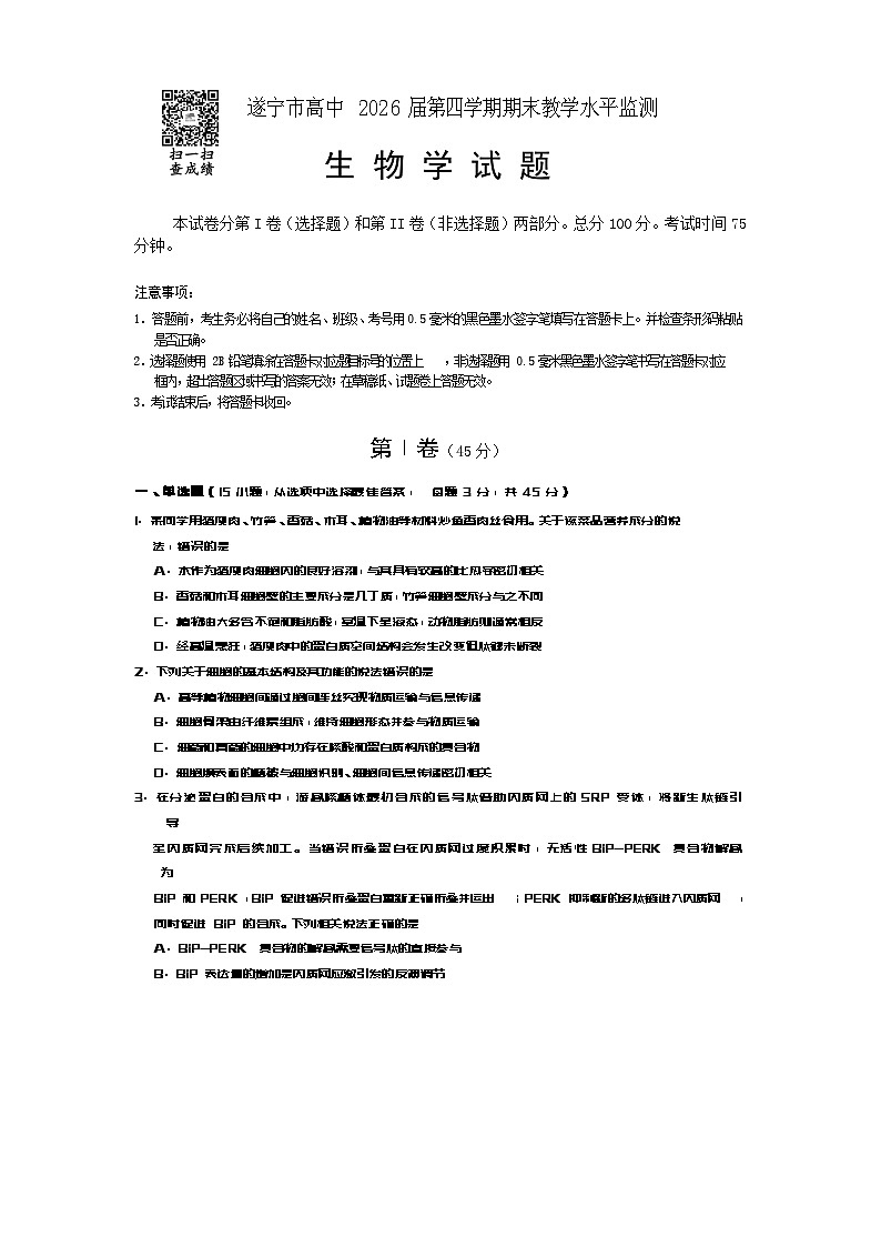 高二生物2025第1页