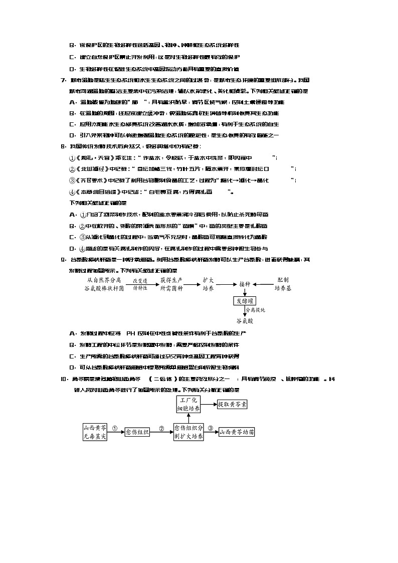 高二生物2025第3页