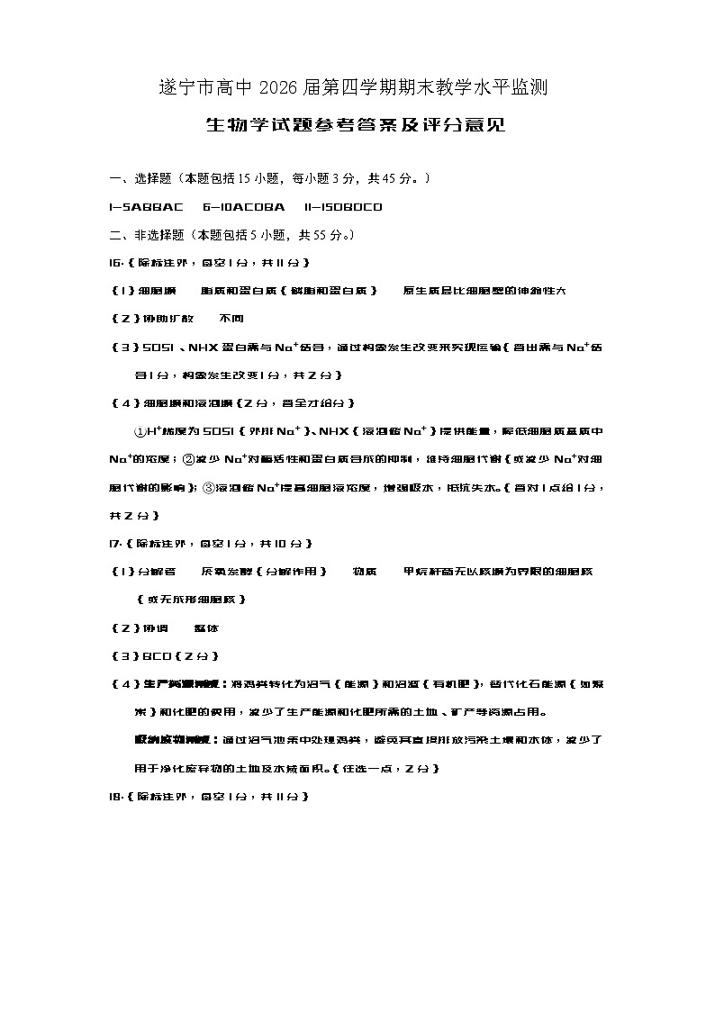 高二生物（答案）2025第1页