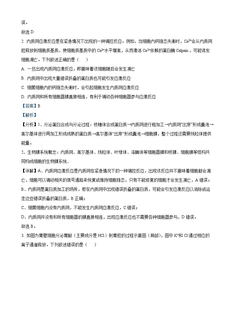 山西省晋中市2024-2025学年高三下学期4月月考生物试题  Word版含解析第2页