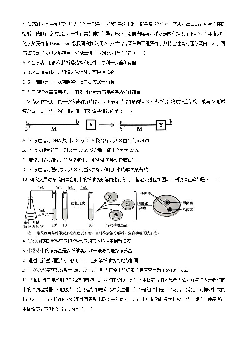 2025届黑龙江省大庆市高三下学期4月第三次教学质量检测生物试题  Word版无答案第3页