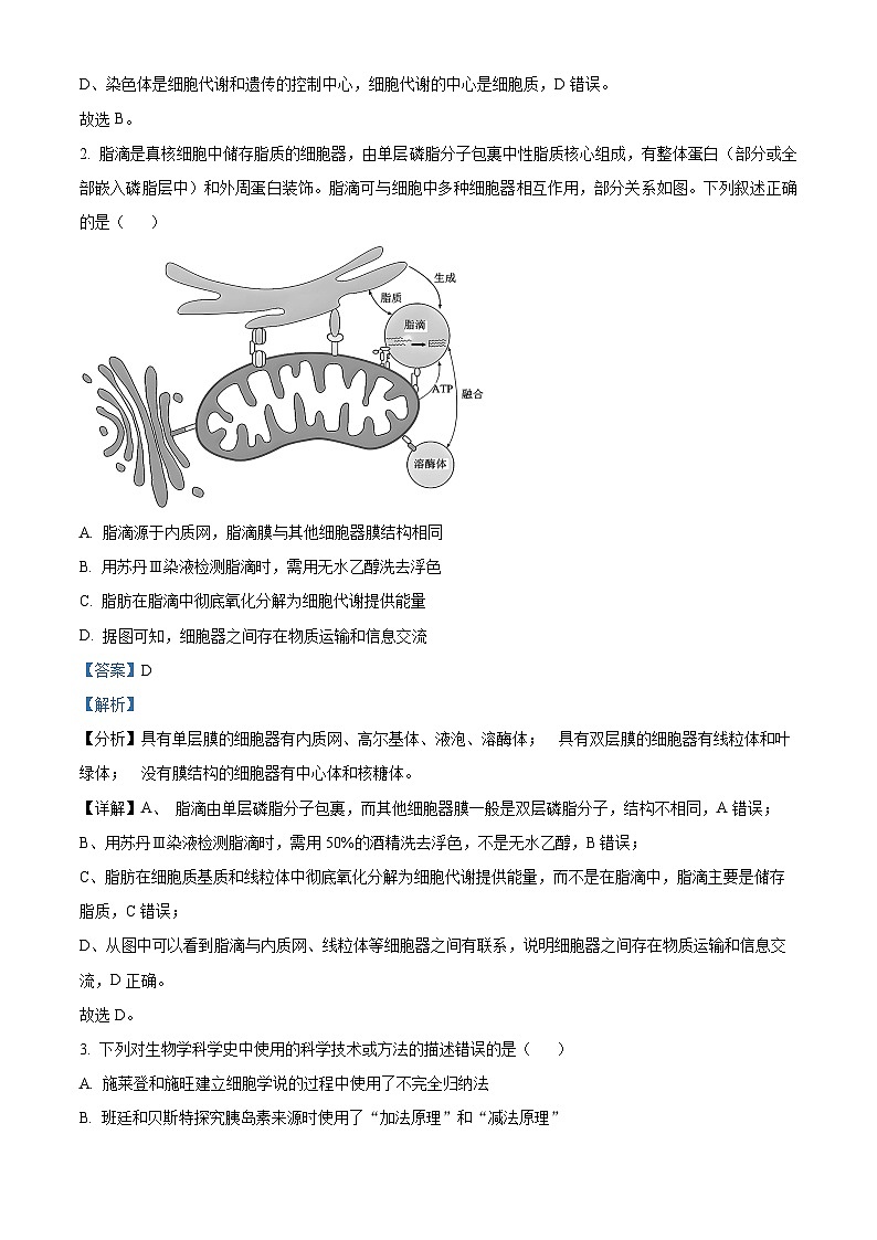 2025届黑龙江省大庆市高三下学期4月第三次教学质量检测生物试题  Word版含解析第2页