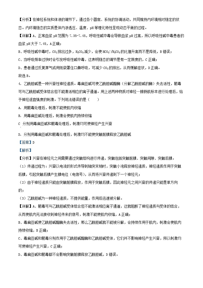 山东省德州市2024_2025学年高二生物上学期11月期中试题含解析第3页