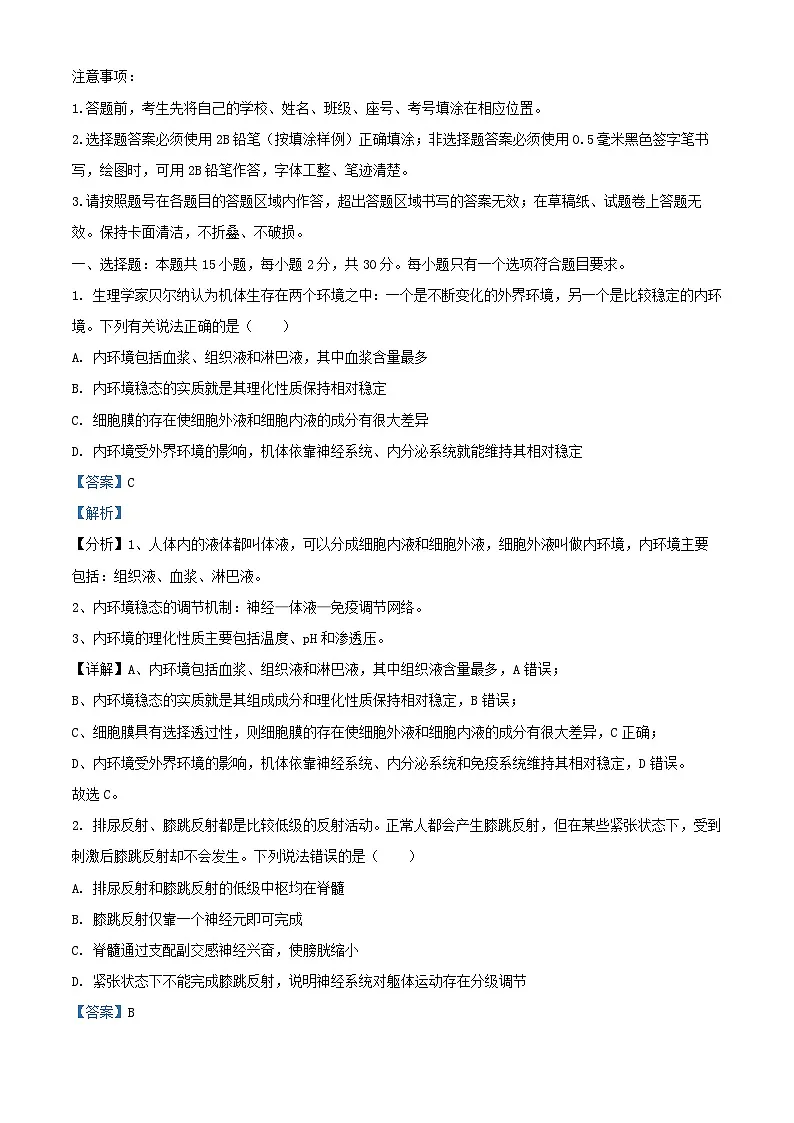山东省泰安市2023_2024学年高二生物上学期1月月考试题含解析第1页