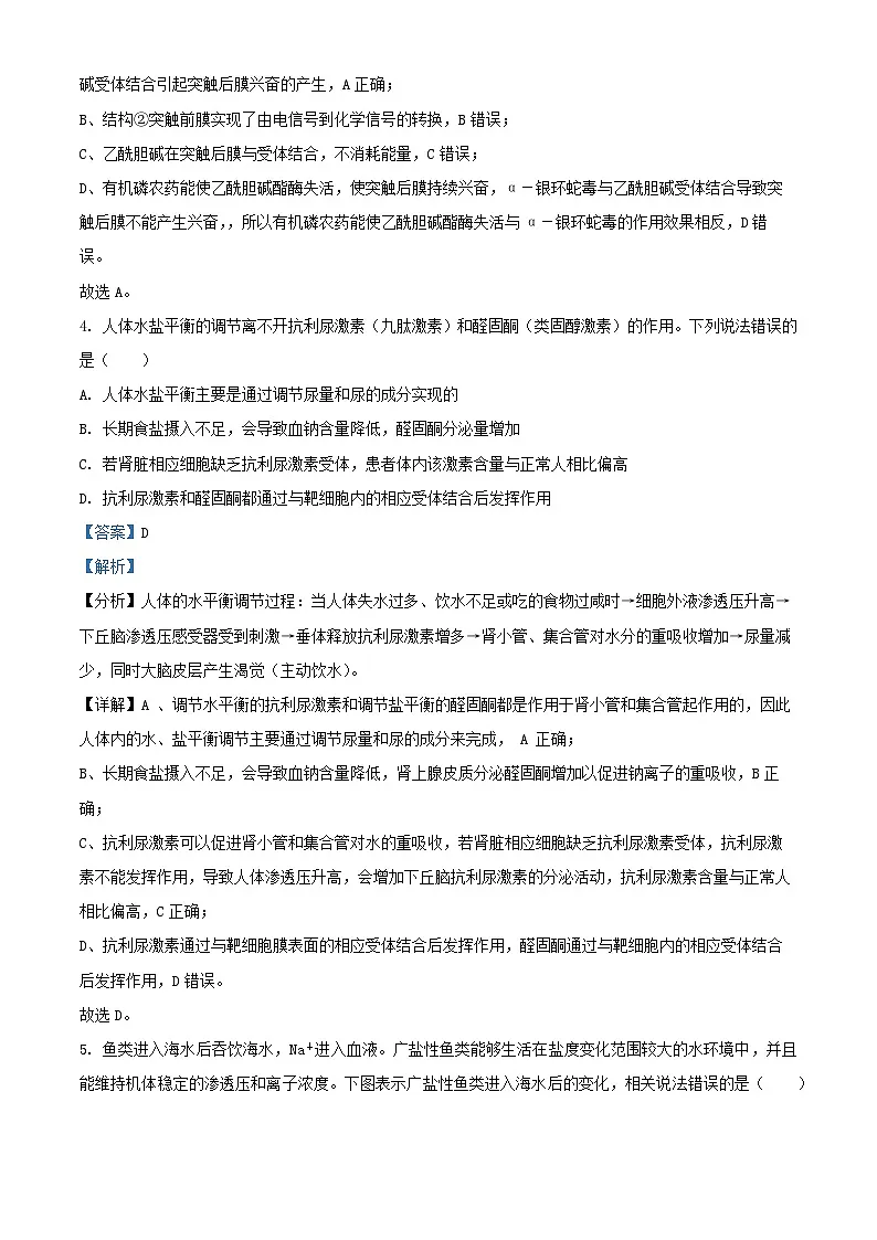 山东省泰安市2023_2024学年高二生物上学期1月月考试题含解析第3页