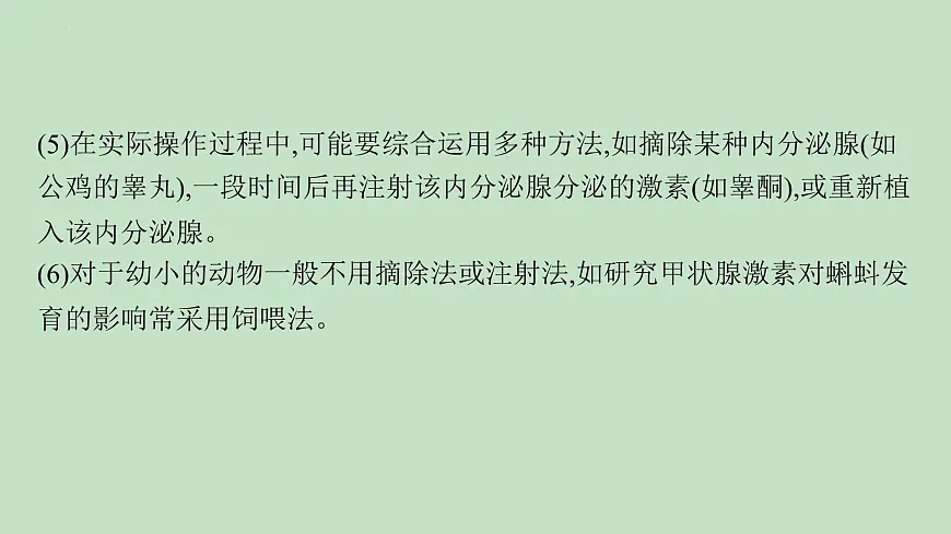 2026届高三生物一轮复习课件体液调节的相关实验探究课件第7页