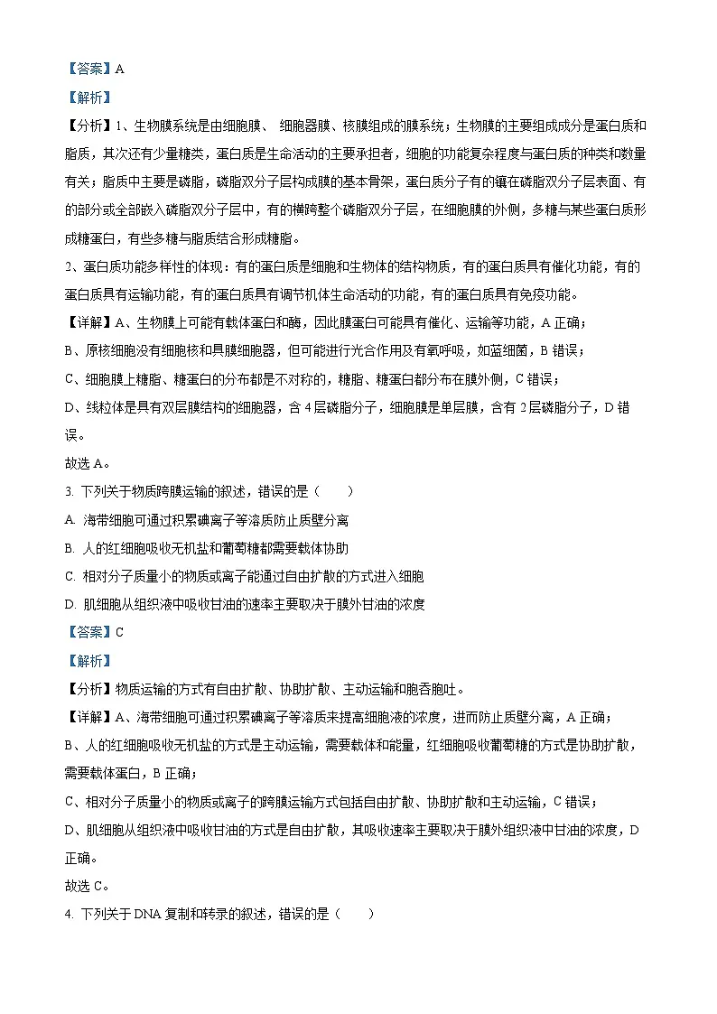 2025届广西壮族自治区柳州市高三下学期4月月考生物试题 Word版含解析第2页