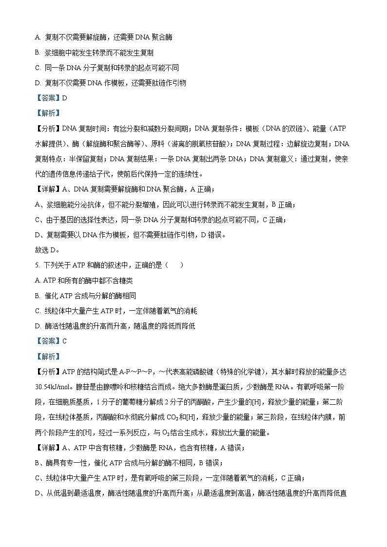 2025届广西壮族自治区柳州市高三下学期4月月考生物试题 Word版含解析第3页