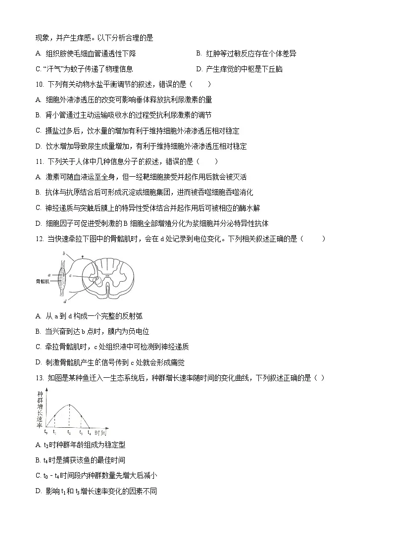 2025届广西壮族自治区柳州市高三下学期4月月考生物试题 Word版无答案第3页