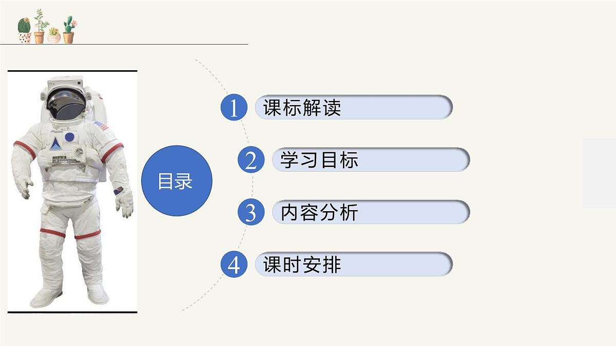 人教版高中生物选修1《第一章 人体的内环境和稳态（单元解读课件）》课件第3页