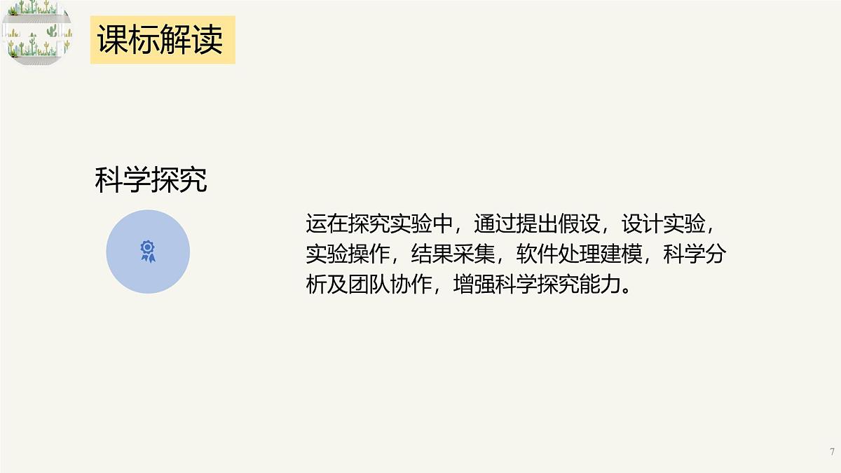 人教版高中生物选修1《第一章 人体的内环境和稳态（单元解读课件）》课件第7页