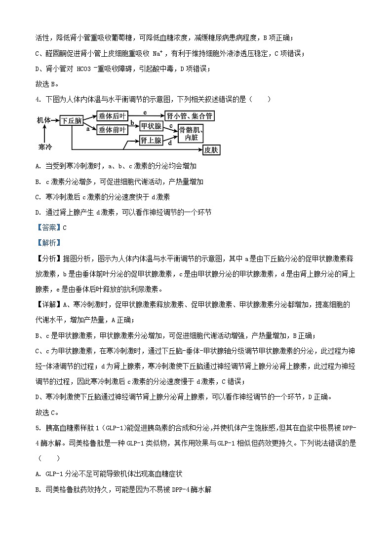 江苏省徐州市2024_2025学年高二生物上学期期中试题含解析第3页