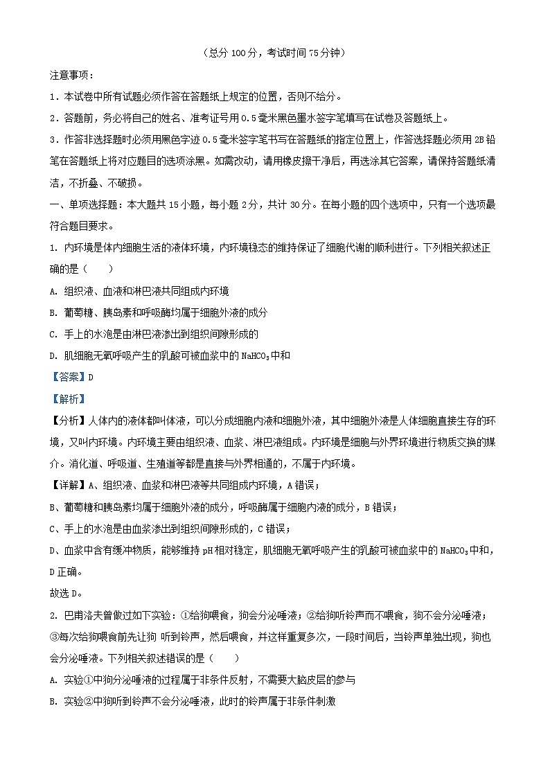 江苏省盐城市2024_2025学年高二生物上学期11月期中联考试题含解析第1页
