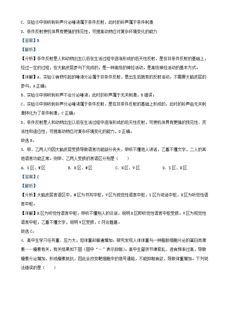 江苏省盐城市2024_2025学年高二生物上学期11月期中联考试题含解析第2页