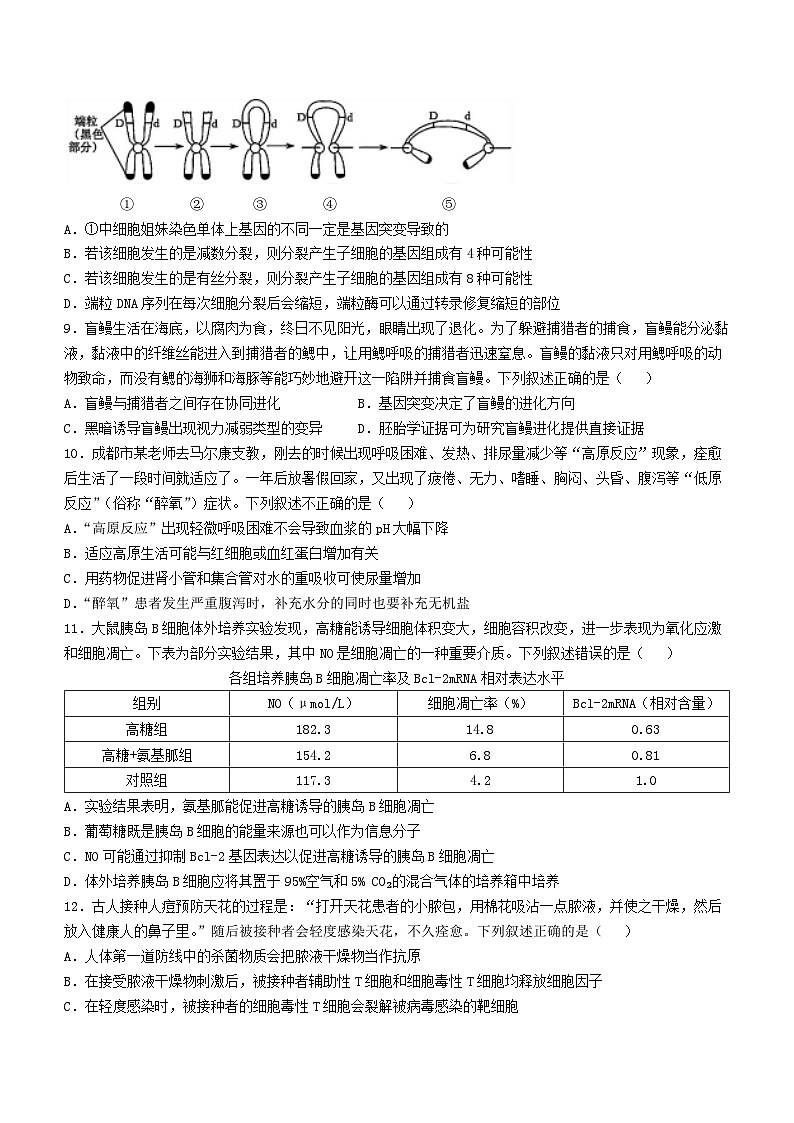 四川省成都市2024_2025学年高三生物上学期12月月考试题第3页