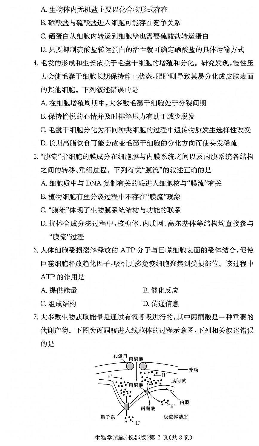 生物-湖南省长沙市长郡中学2024-2025学年高一下学期6月期末考试试题和答案第2页