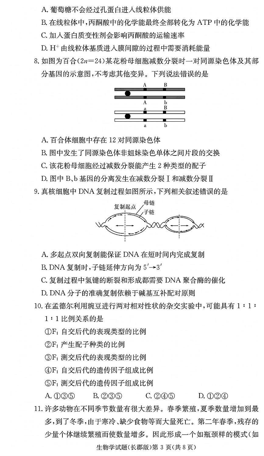 生物-湖南省长沙市长郡中学2024-2025学年高一下学期6月期末考试试题和答案第3页