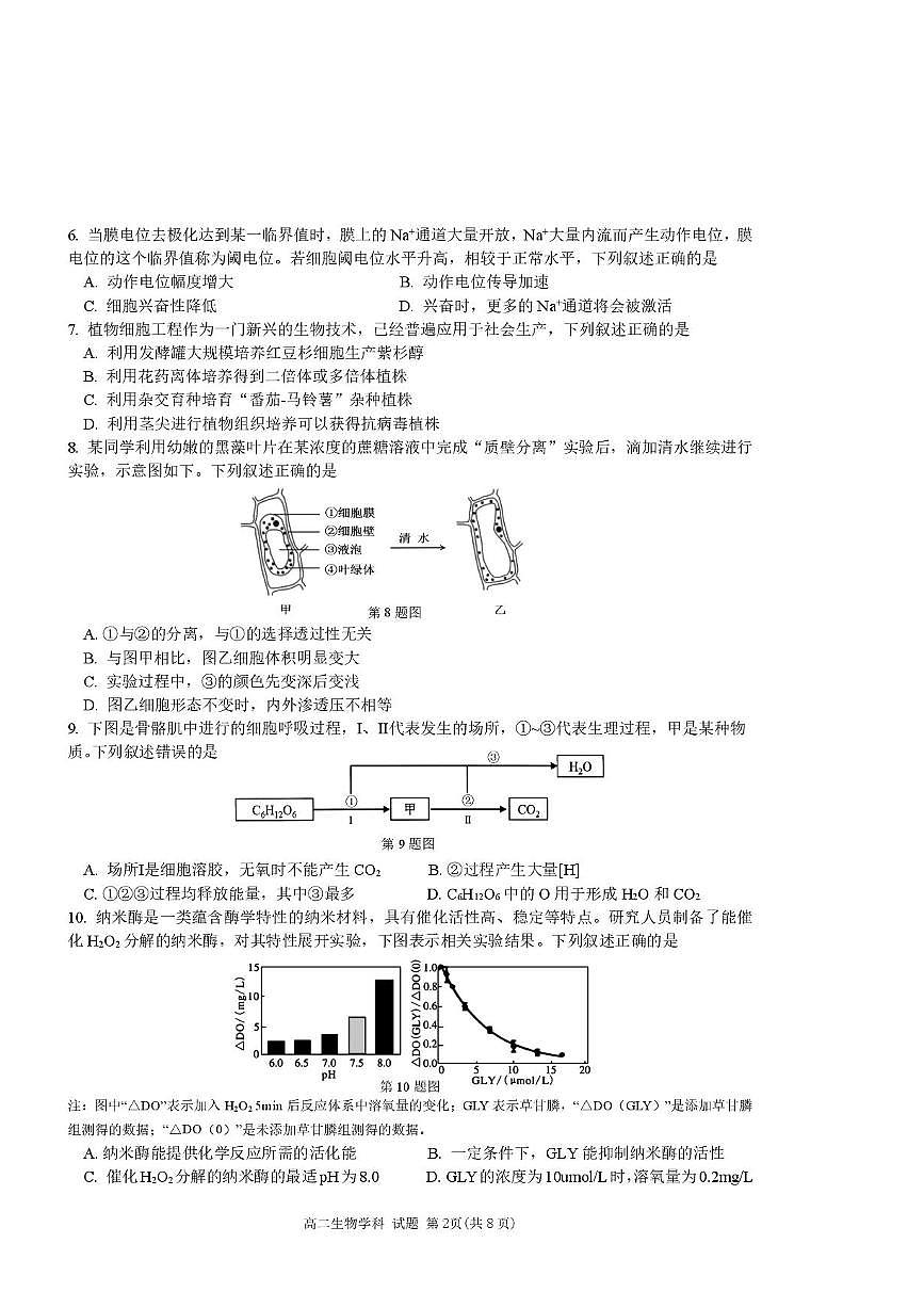 生物-浙江省温州市浙南名校2024-2025学年高二下学期6月期末考试试题含答案第2页