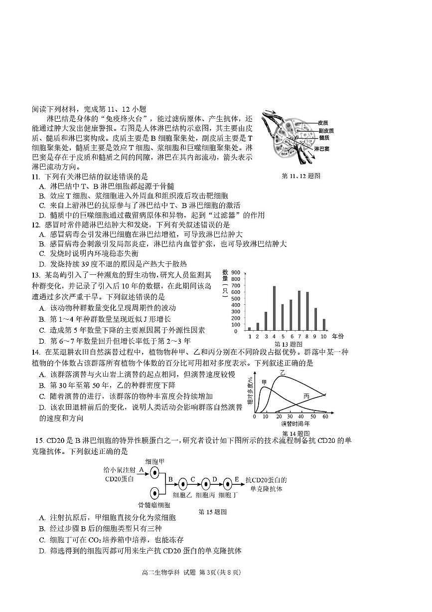 生物-浙江省温州市浙南名校2024-2025学年高二下学期6月期末考试试题含答案第3页