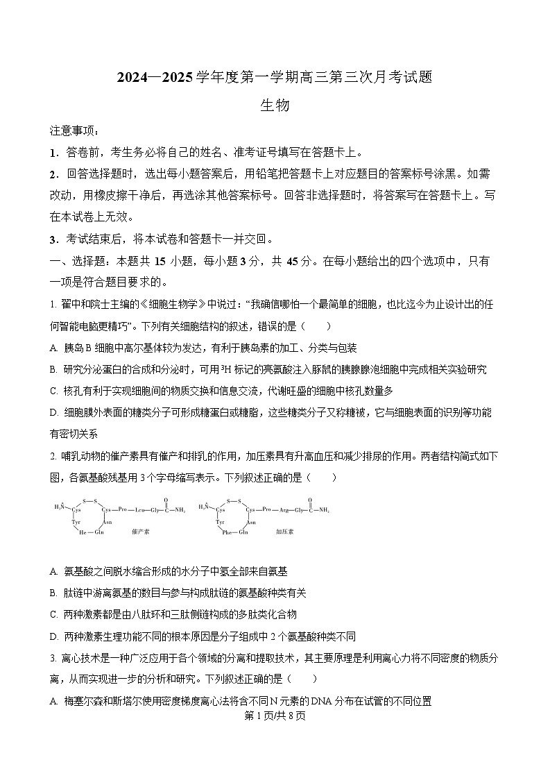 海南省文昌中学2024-2025学年高三上学期第三次月考生物（含答案）第1页