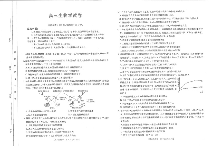 江西省金太阳2025届高三下学期2月联考-生物试题（含答案）第1页