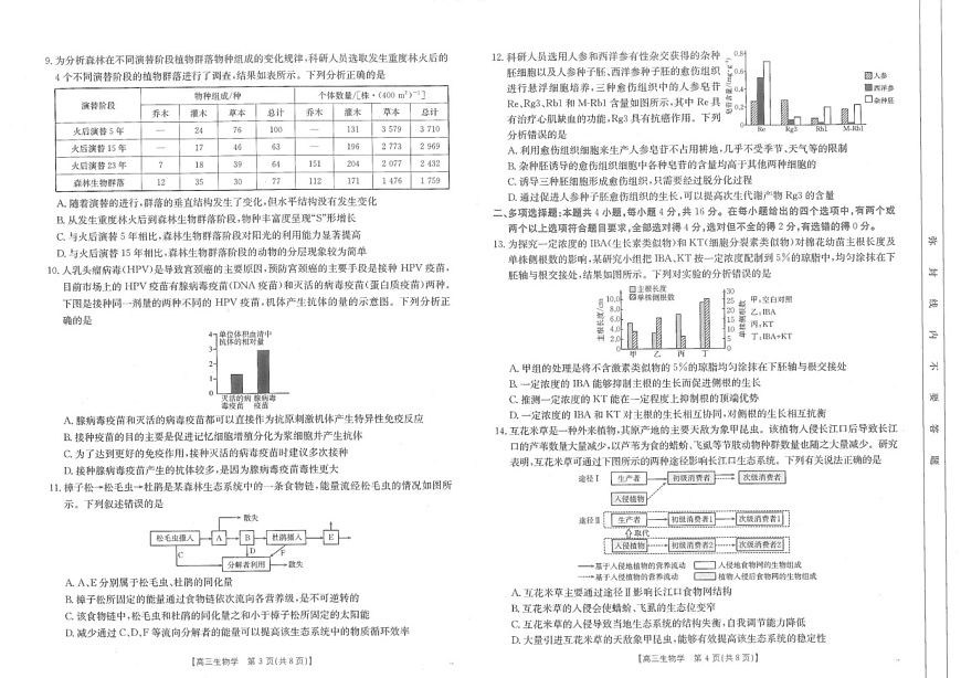 江西省金太阳2025届高三下学期2月联考-生物试题（含答案）第2页
