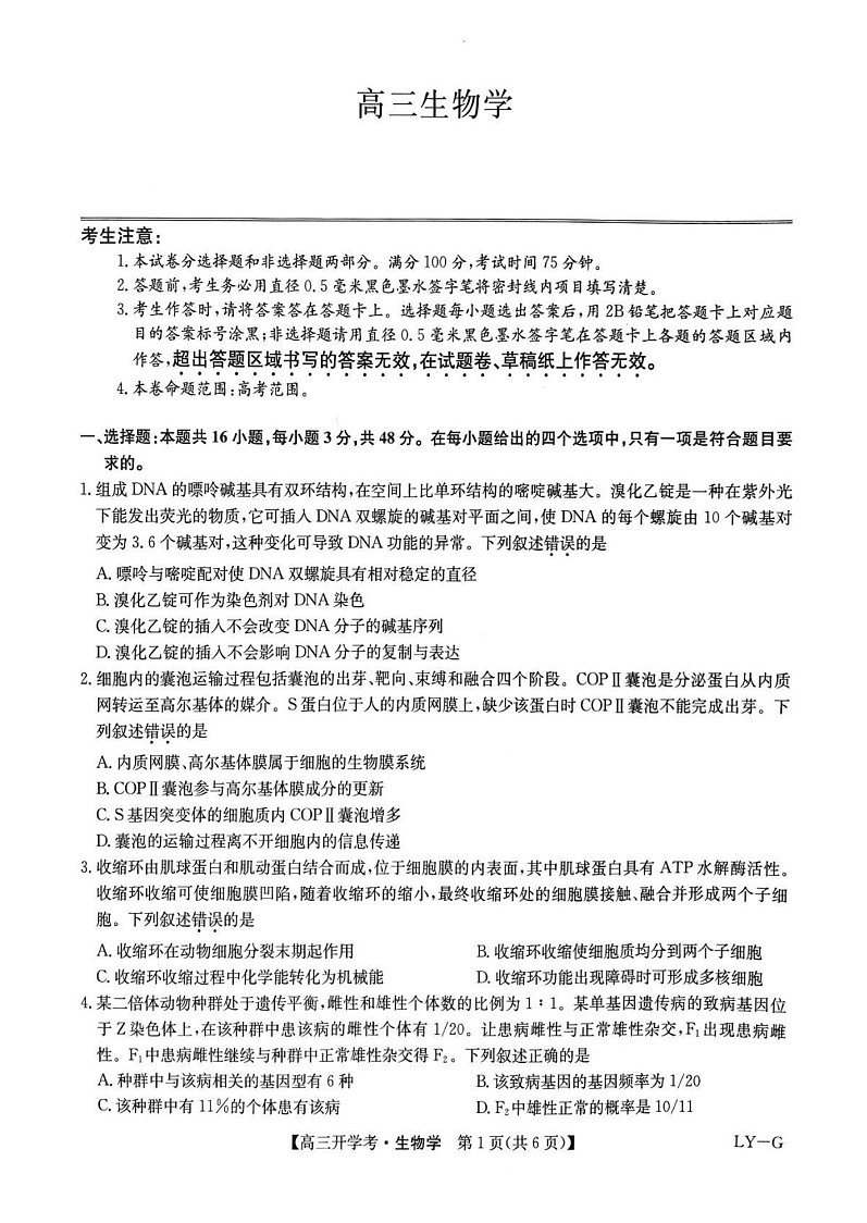 九师联盟2025年高三下学期2月联考-生物试题（学生版）第1页