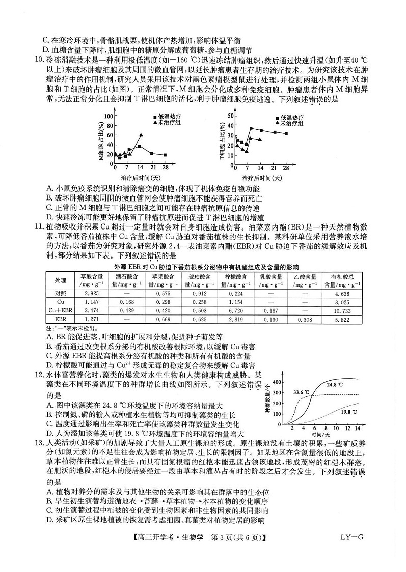 九师联盟2025年高三下学期2月联考-生物试题（学生版）第3页