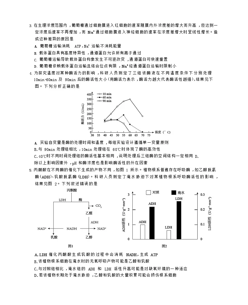 安徽省安庆市江淮协作区2024-2025学年高一下学期7月期末生物试卷第2页