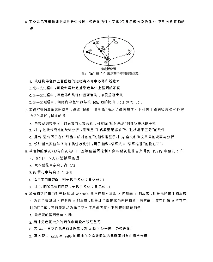 安徽省安庆市江淮协作区2024-2025学年高一下学期7月期末生物试卷第3页