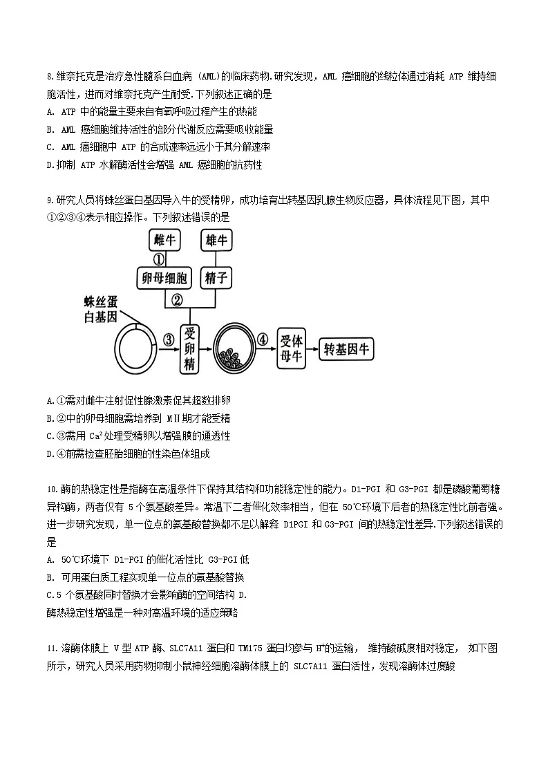 福建省厦门市2024-2025学年高二下学期期末质量检测生物试卷第3页