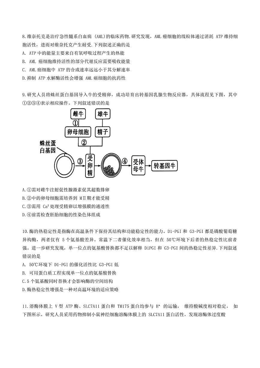 福建省厦门市2025届新高二下学期7月期末质量检测-生物试题+答案第3页