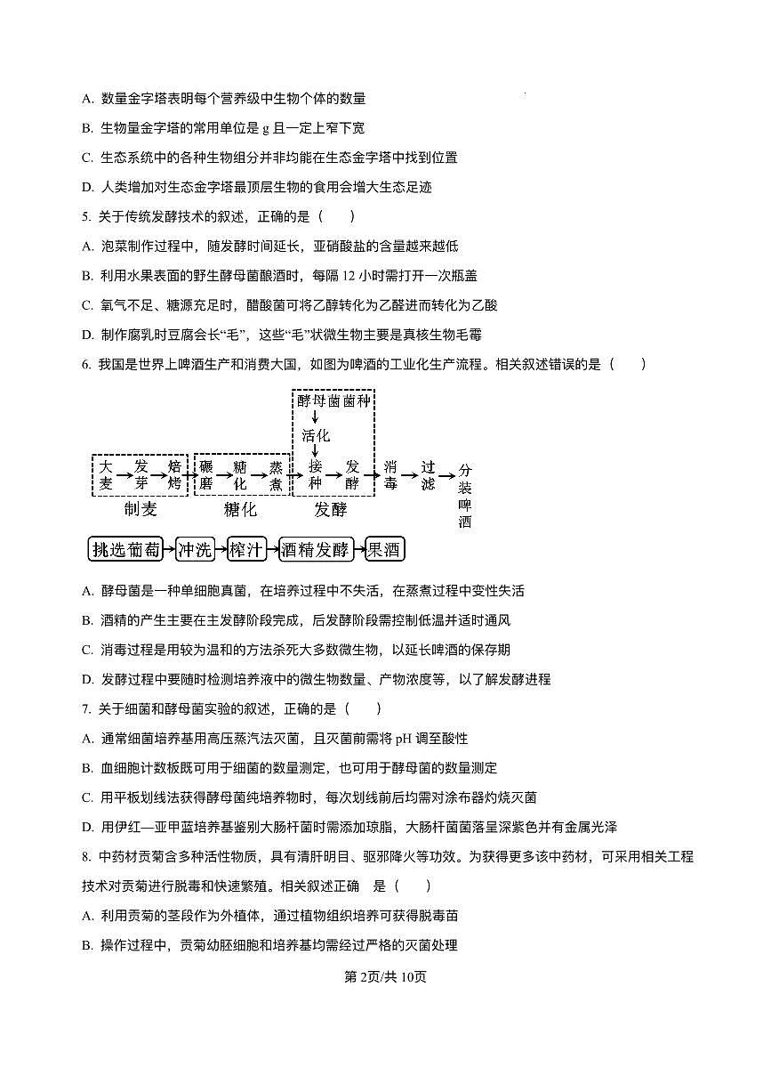 河北省石家庄市2025届新高二下学期7月期末教学质量检测-生物试卷+答案第2页