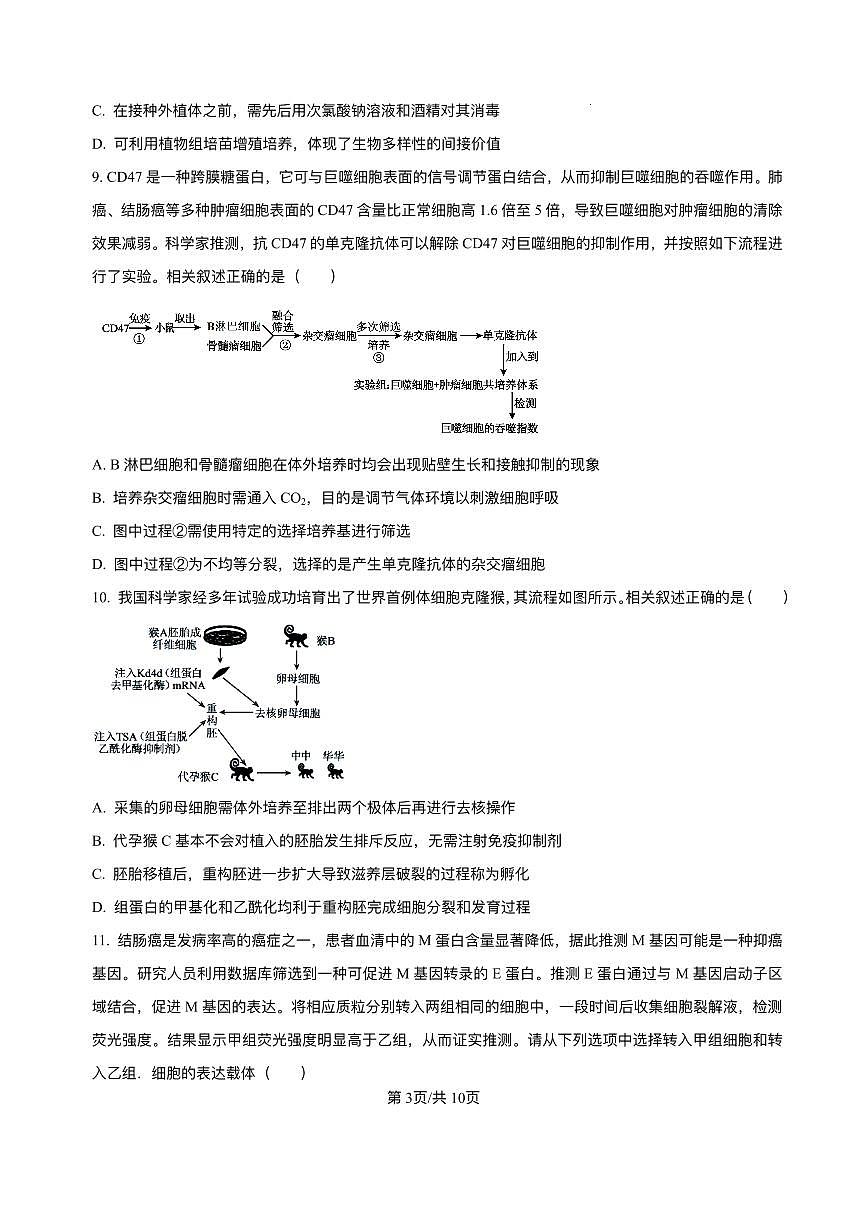 河北省石家庄市2025届新高二下学期7月期末教学质量检测-生物试卷+答案第3页