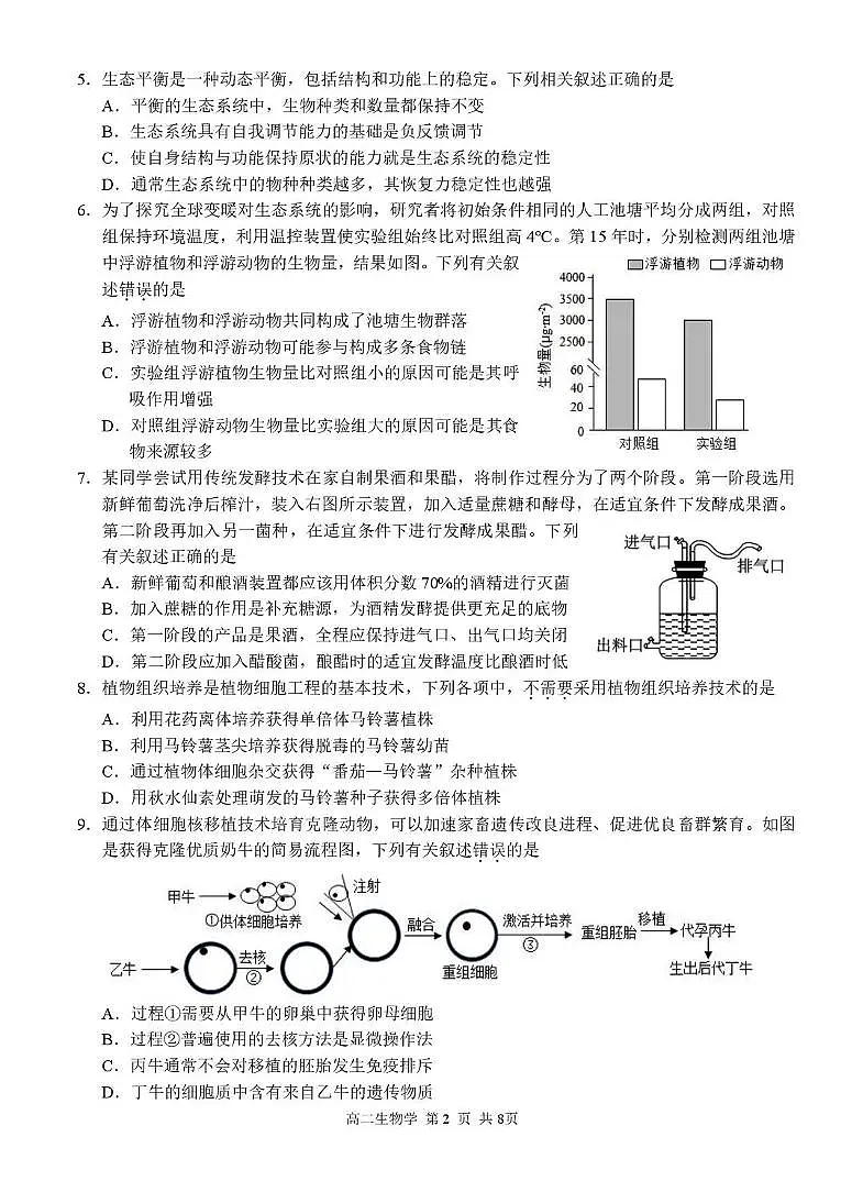 广西河池市2024-2025学年高二下学期7月期末考试 生物 PDF版含解析第2页