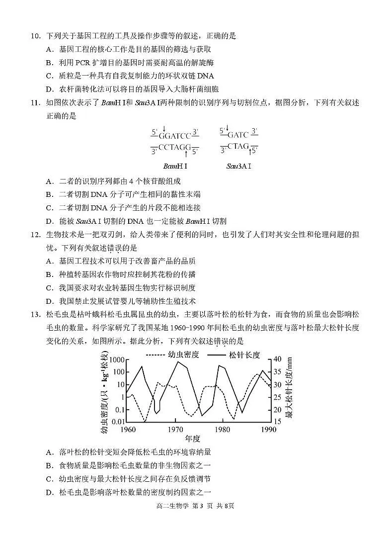 广西河池市2024-2025学年高二下学期7月期末考试 生物 PDF版含解析第3页