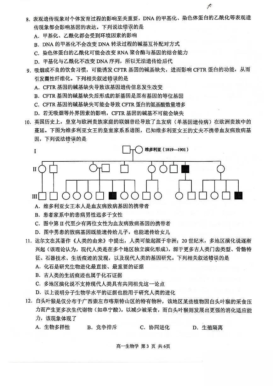 广西河池市2024-2025学年高一下学期7月期末考试 生物 PDF版含解析第3页