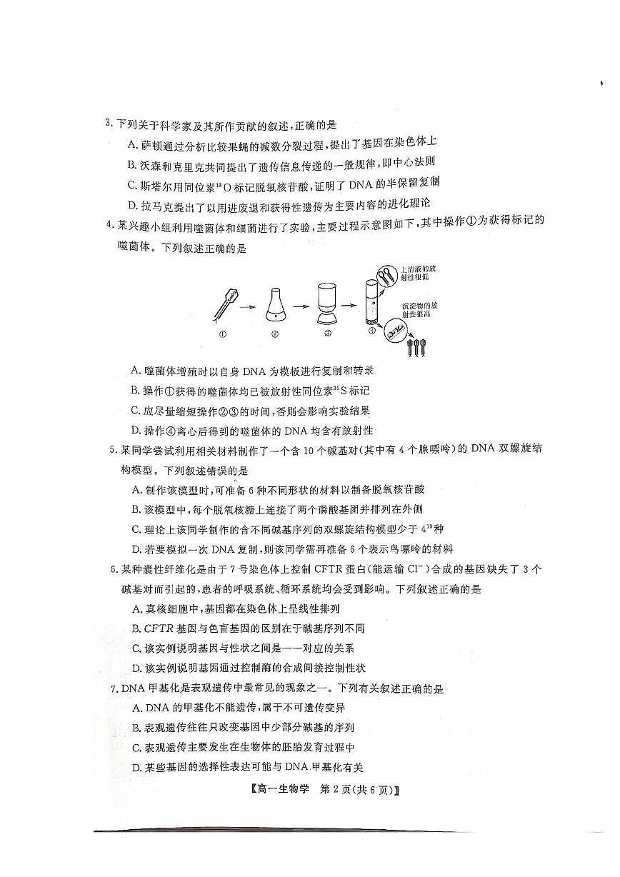 广西钦州市2024-2025学年高一下学期期末考试 生物 PDF版含答案第2页