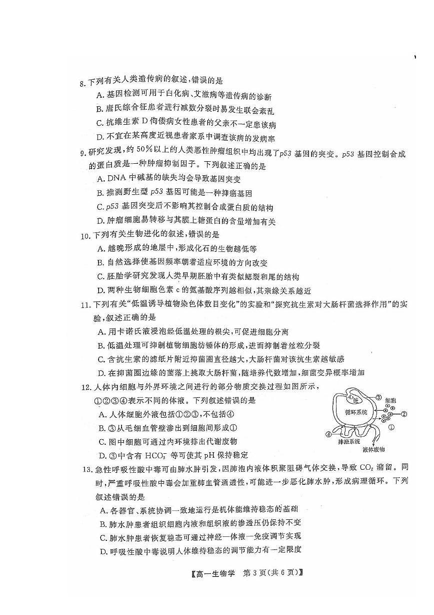 广西钦州市2024-2025学年高一下学期期末考试 生物 PDF版含答案第3页