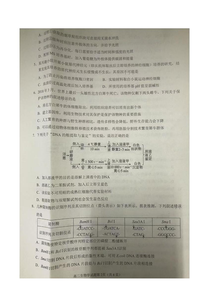 四川省南充市2024-2025学年高二下学期期末考试 生物 PDF版含答案第2页