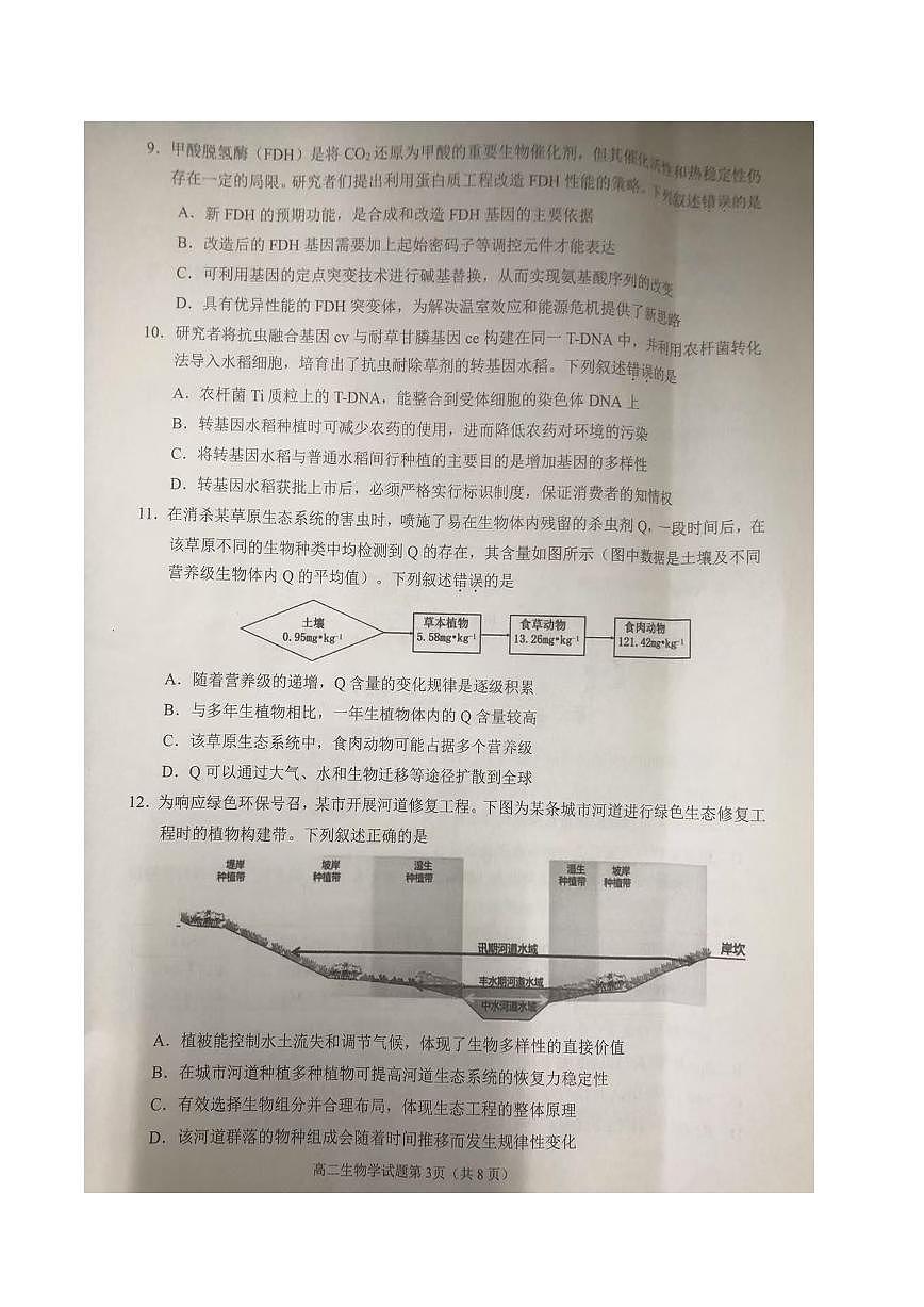 四川省南充市2024-2025学年高二下学期期末考试 生物 PDF版含答案第3页