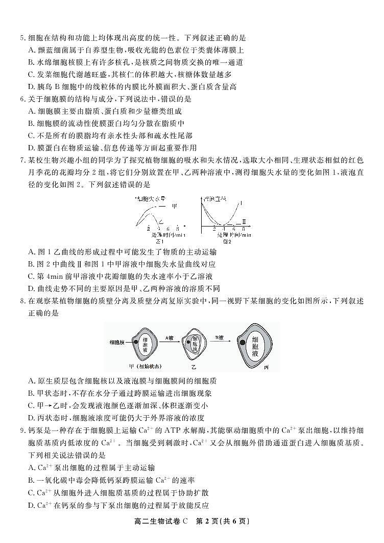 生物试题卷C -高二下7月期末联考                            第2页