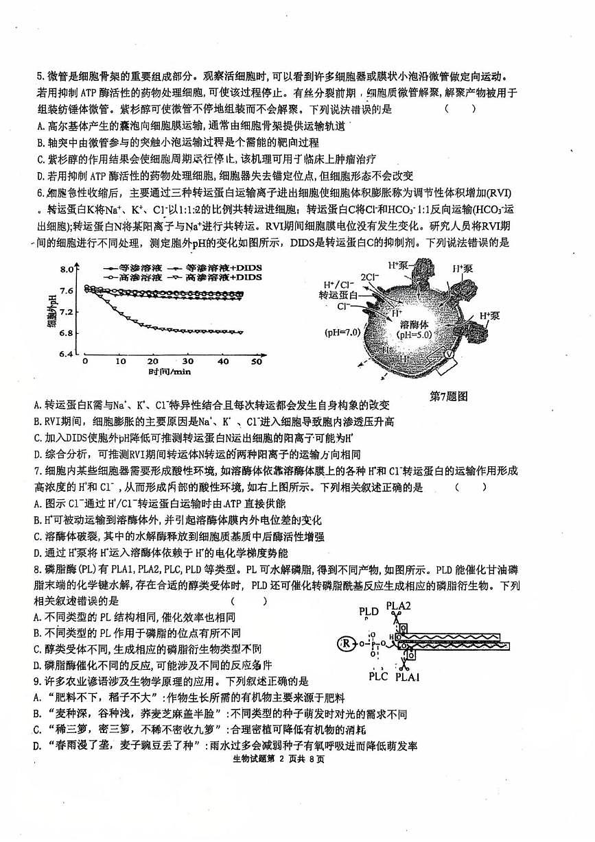 山东省莱州市第一中学2024-2025学年高二下学期期末全真训练测试生物试题（PDF版附解析）第2页